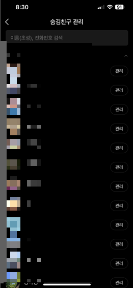 카톡 친구 삭제 방법