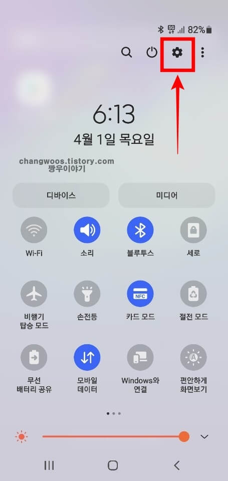 빠른 설정창에서 설정 아이콘 터치