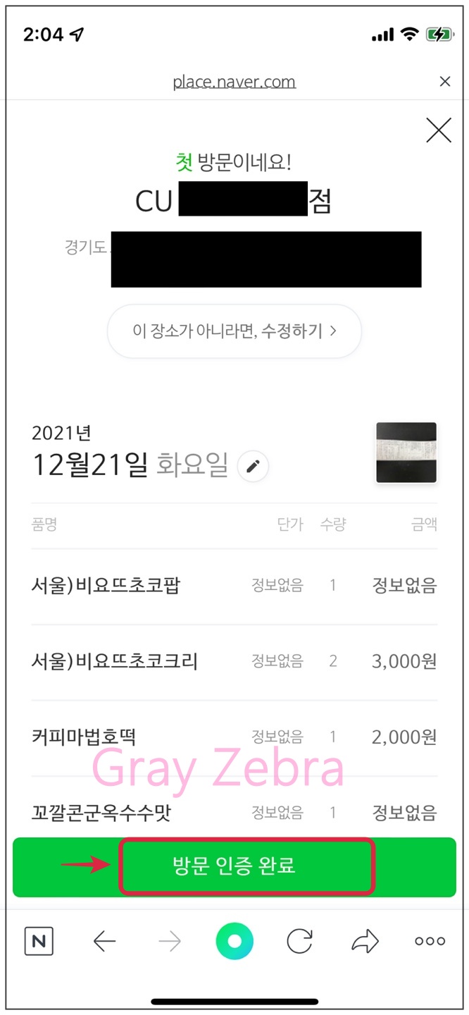 영수증 인식 네이버 영수증 리뷰