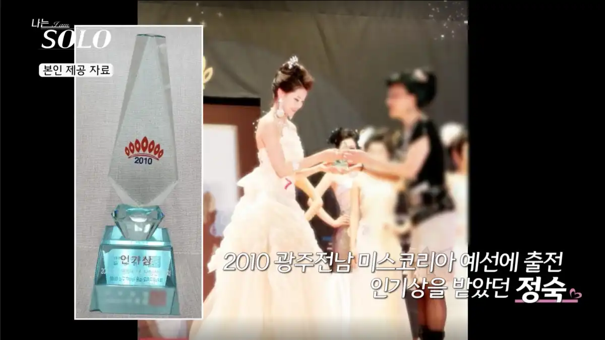 나는 솔로 23기 정숙