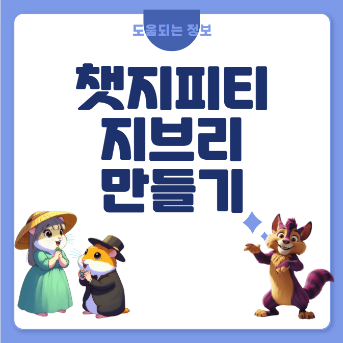 챗지피티 지브리