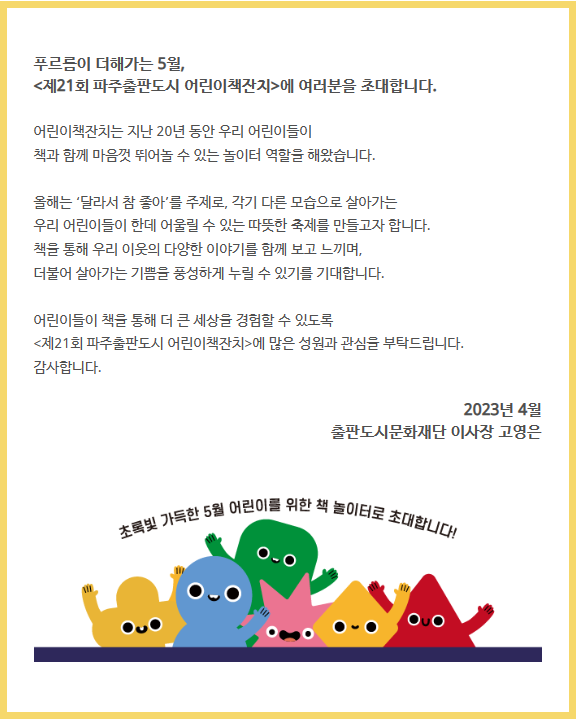 어린이날 행사 가볼만한곳 20곳