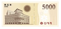 신세계-상품권-5&amp;#44;000원권