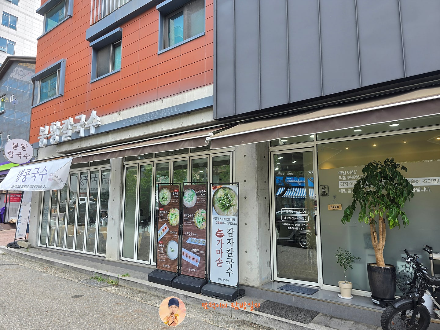 봉황칼국수