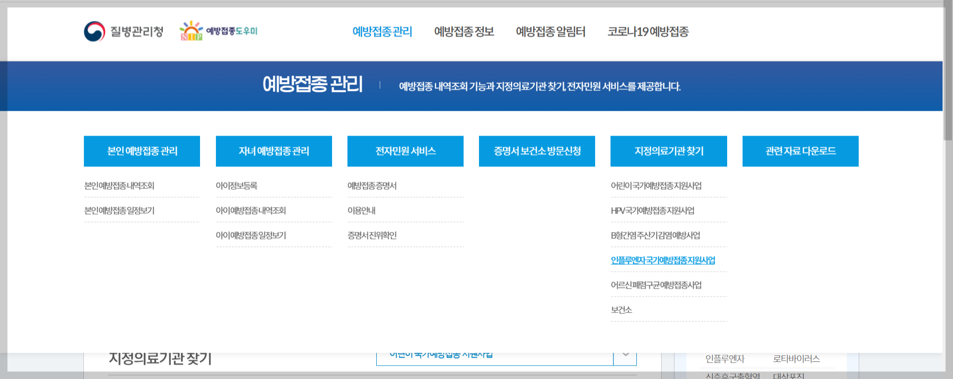 독감예방접종