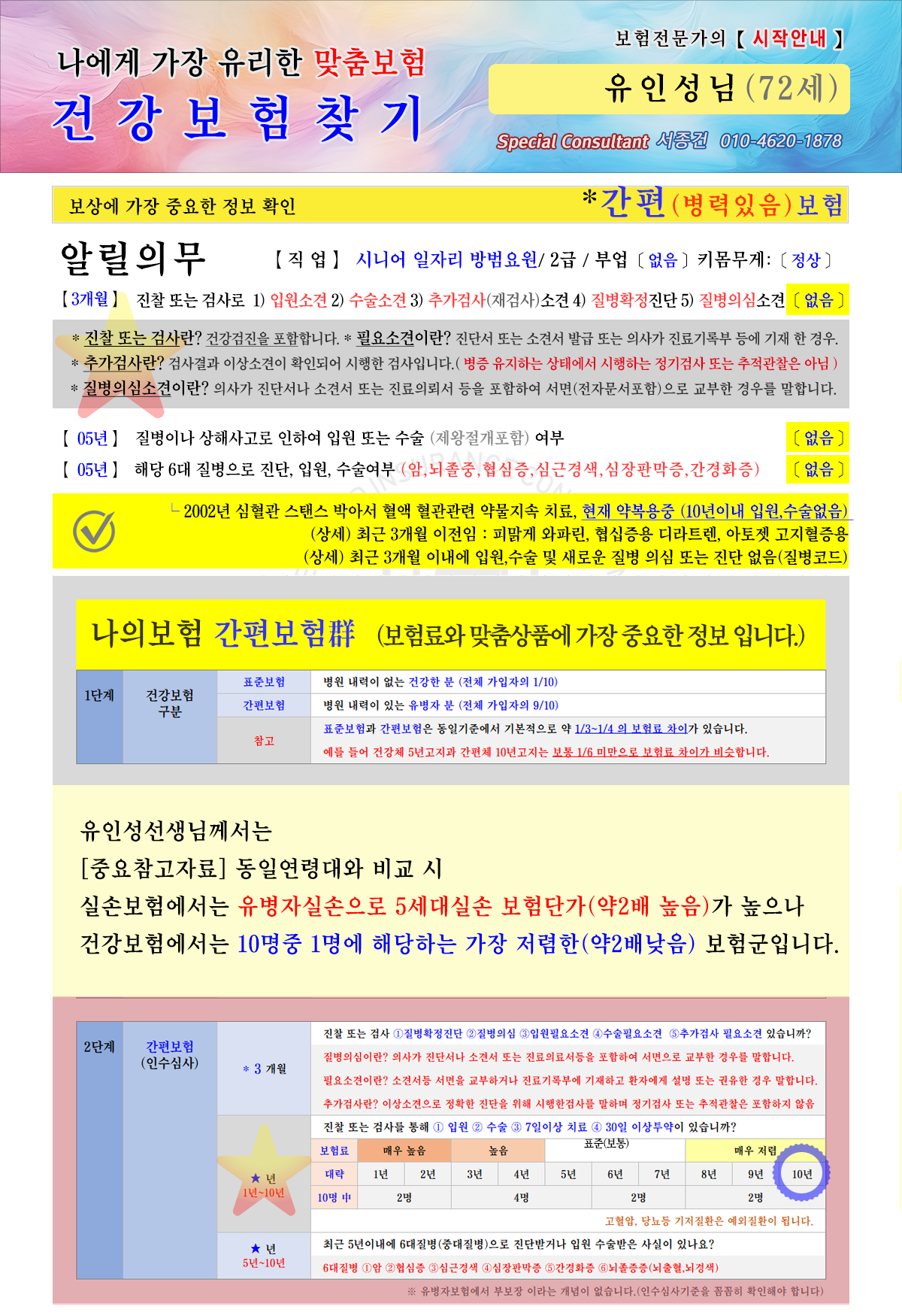 보험찾기
