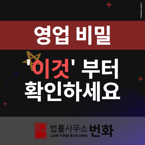 영업비밀