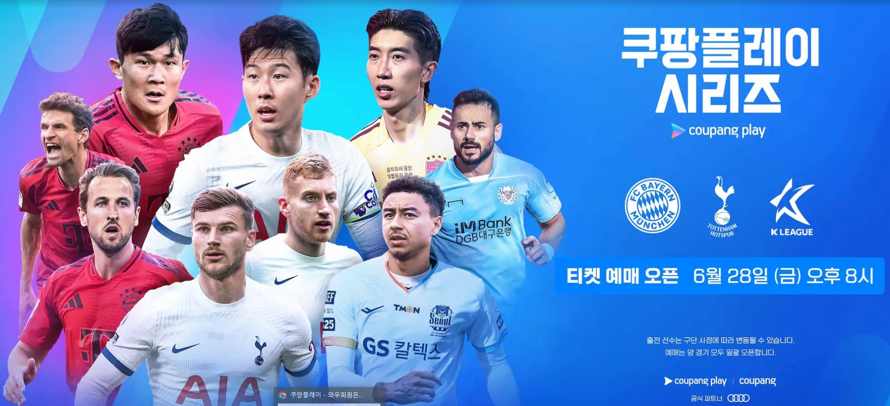 쿠팡플레이 경기 일정