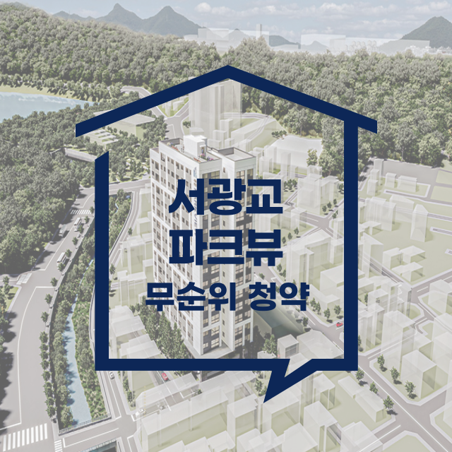 서광교파크뷰