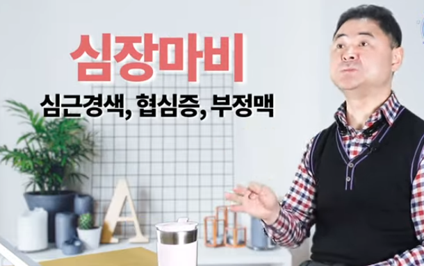 협심증, 심근경색, 심장마비 차이