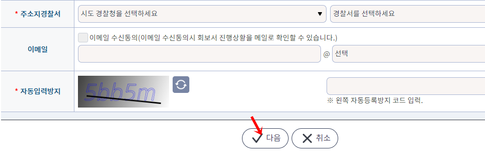 범죄경력회보서 발급 시스템 홈페이지.온라인 발급 방법안내