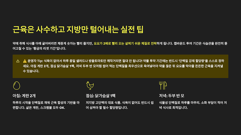 근육은 사수하고 지방만 털어내는 실전 팁