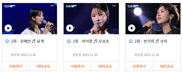 현역가왕3 재방송일정 및 다시보기