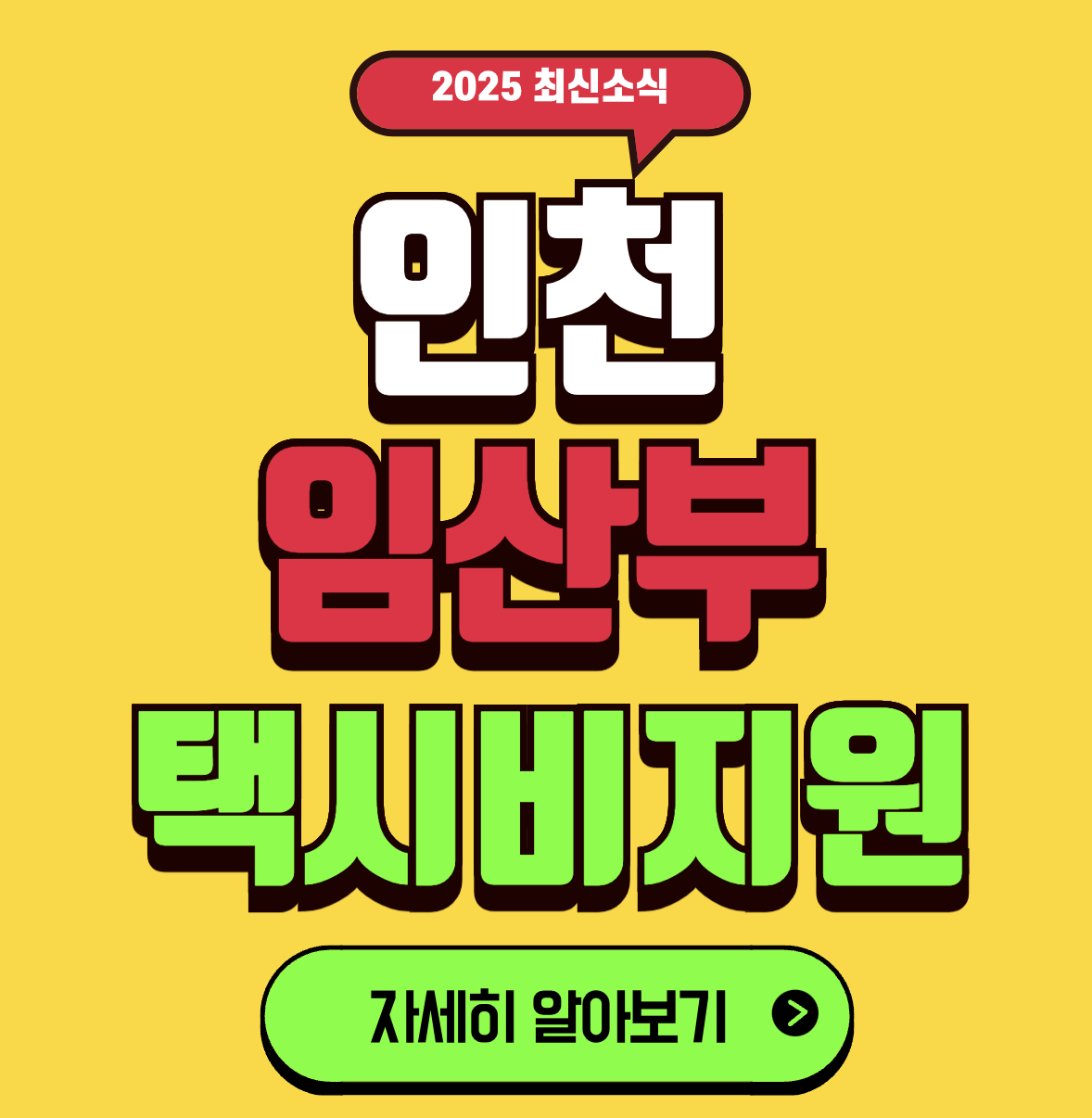 인천 임산부 택시비 교통비