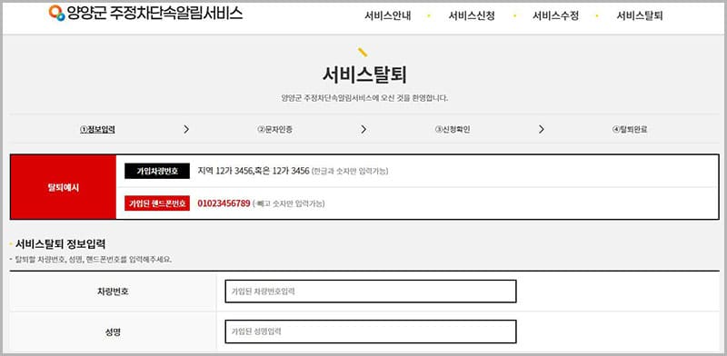 서비스 탈퇴신청