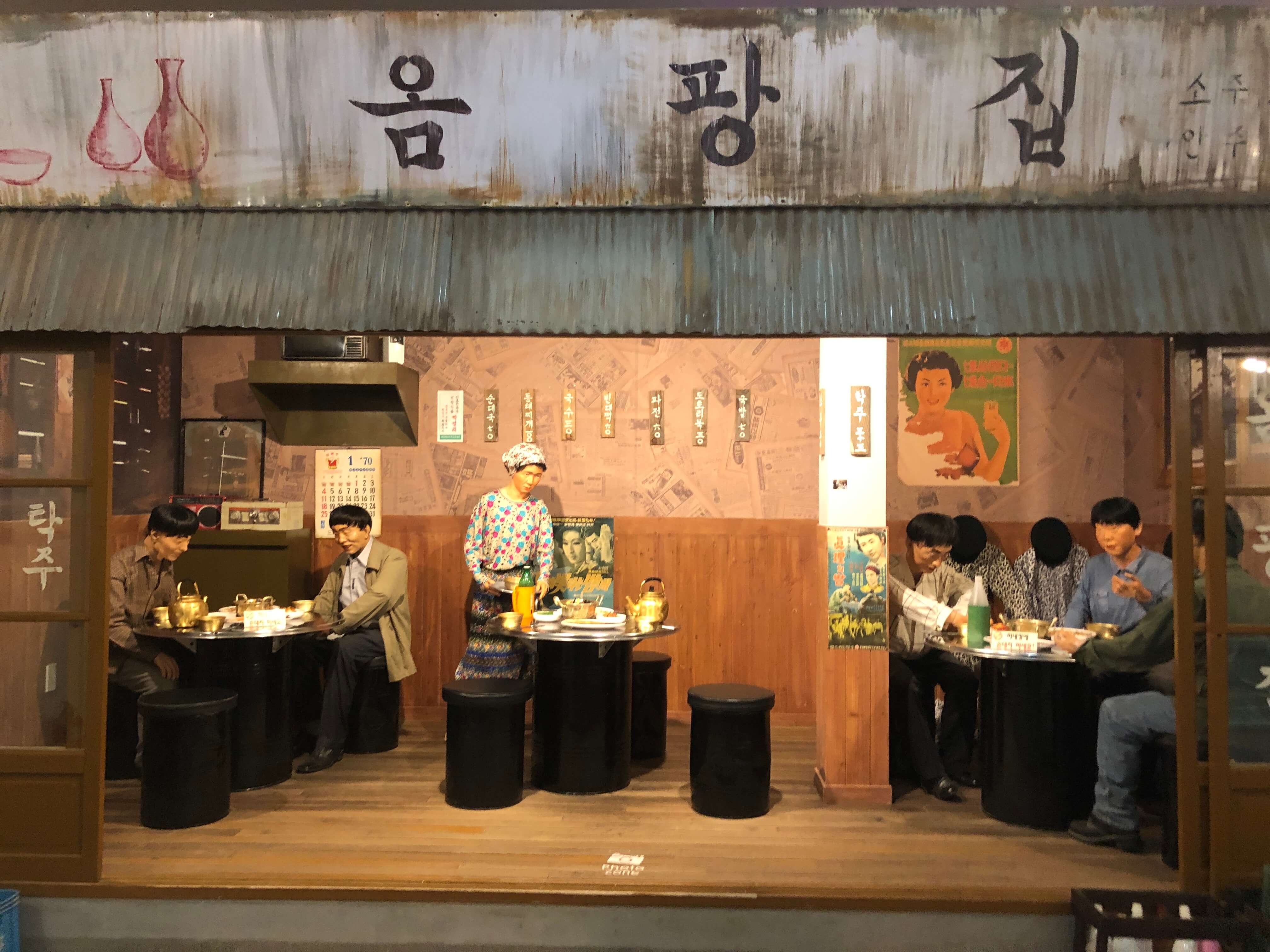 민수랜드-대한민국술테마박물관 옴팡집