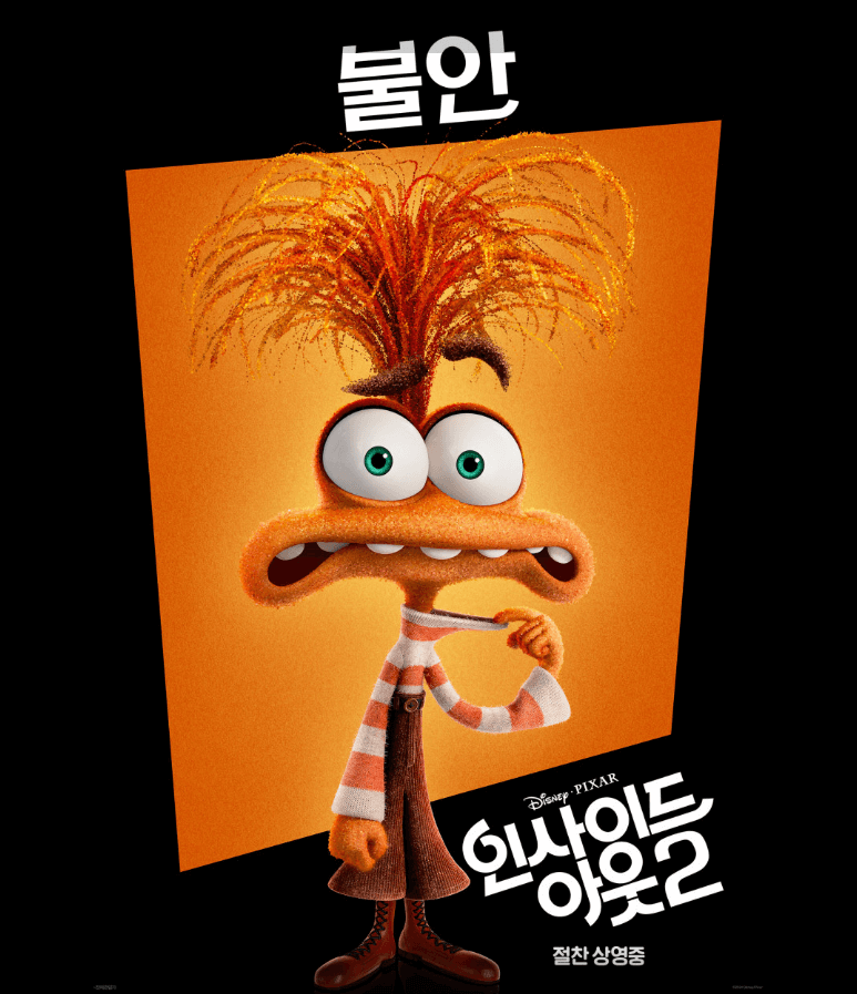 인사이드 아웃 2 쿠키영상 평점 예매 관람평