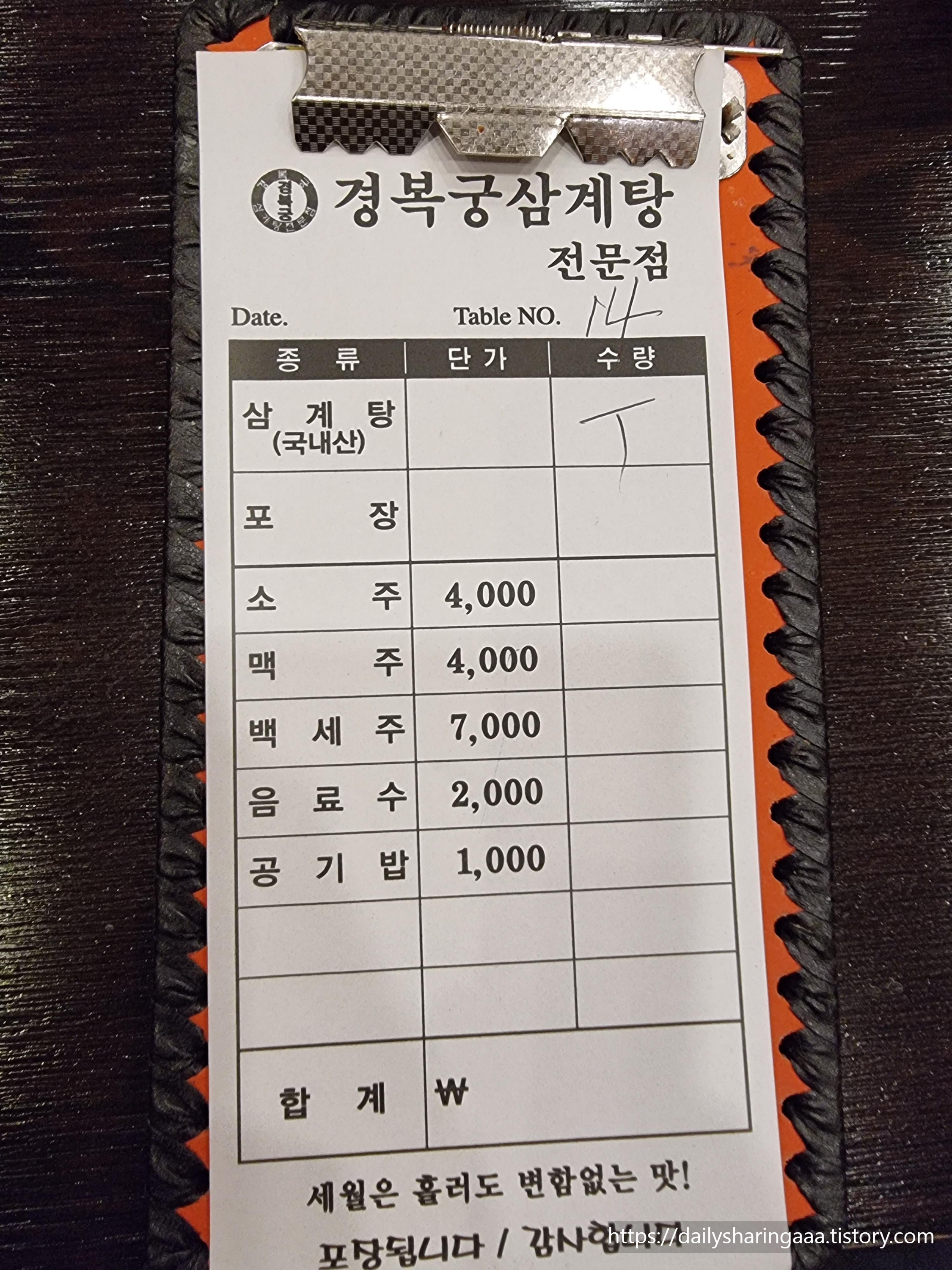 인천_청라_경복궁삼계탕_메뉴판