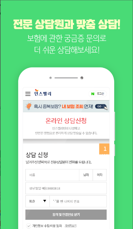 숨은 보험금 조회방법, 환급 신청, 숨은 보험금 찾기