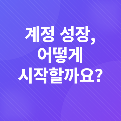 스레드 계정 성장_3