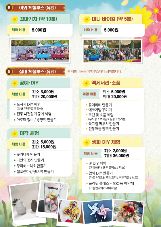 2025 고양가을꽃축제 즐기기