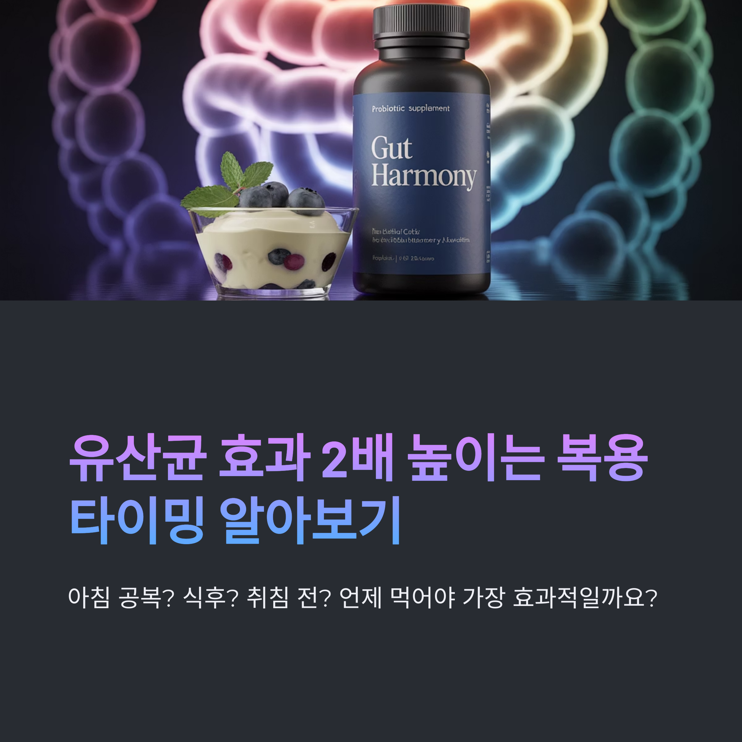 유산균