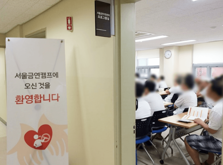 서울금연지원센터-금연캠프-신청방법-상세-4박5일-전문치료형-안내-새해결심