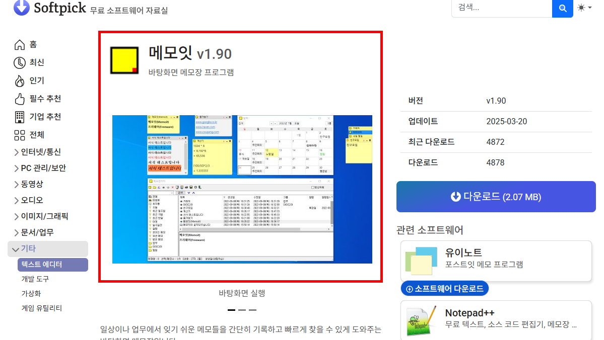 메모잇 다운로드 홈페이지 소개