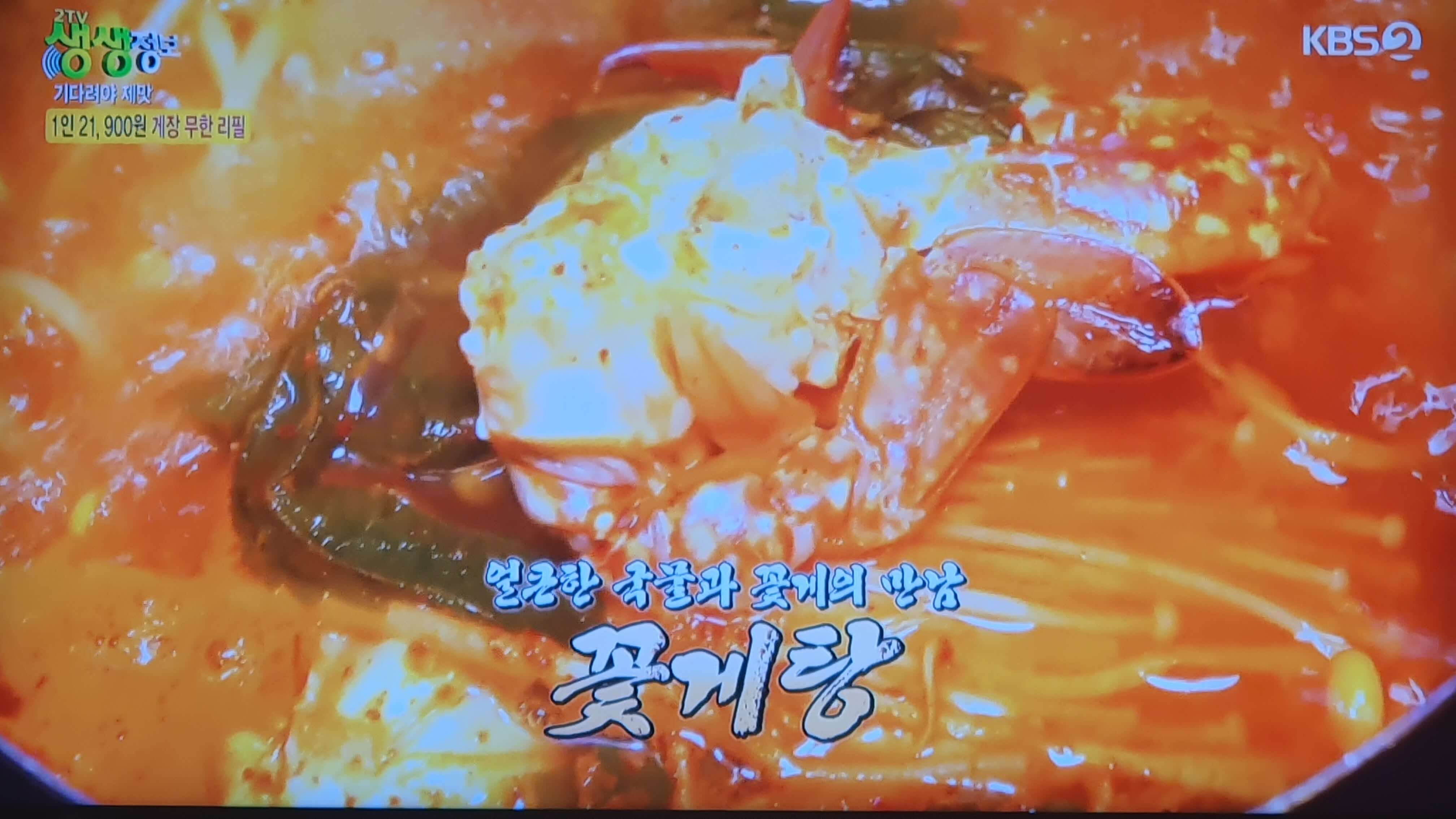 생생 정보통 맛집 식당 정보
