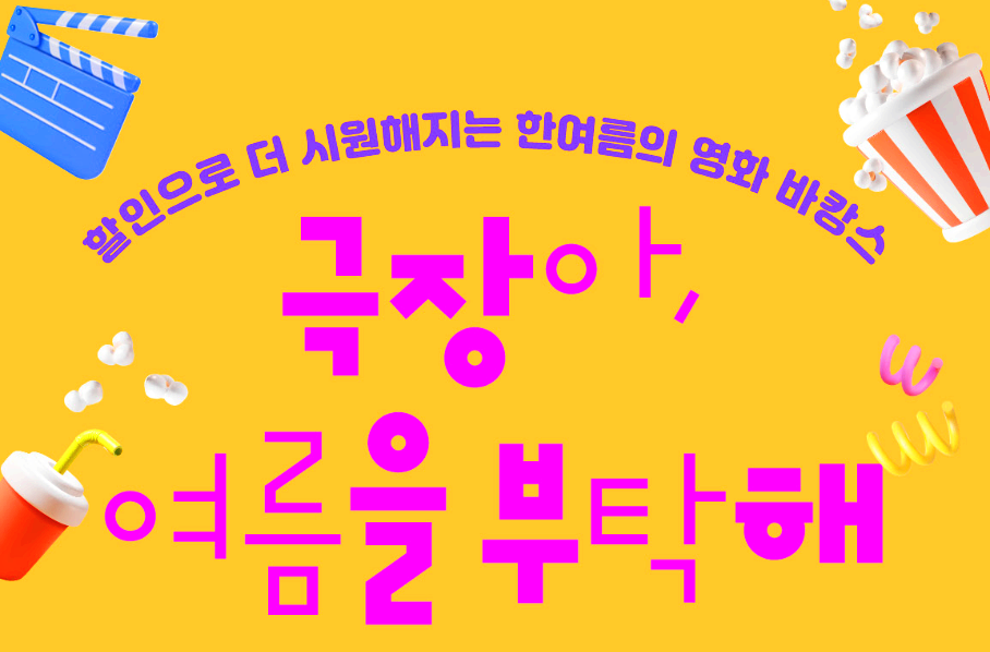 영화관람료 할인권