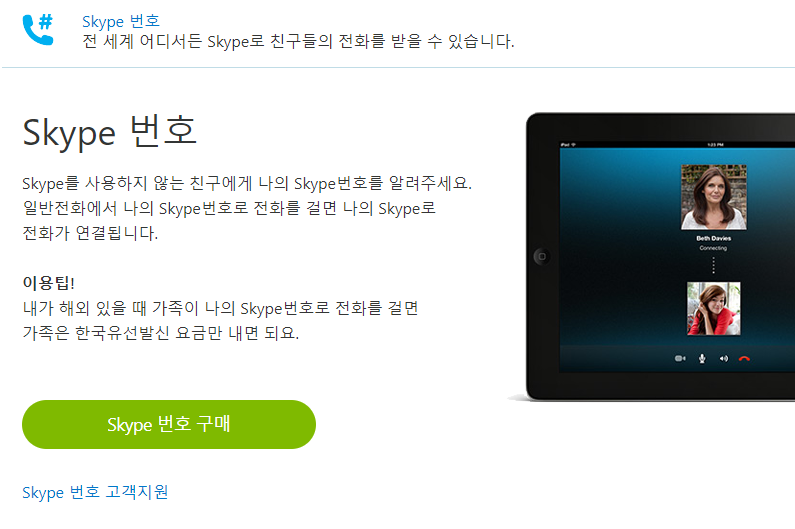 스카이프 다운로드