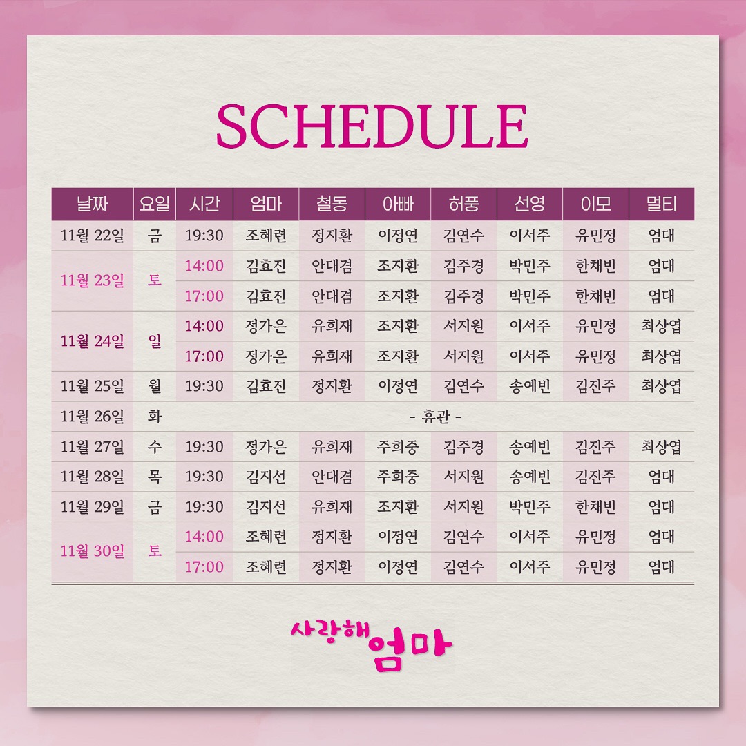 연극 사랑해 엄마