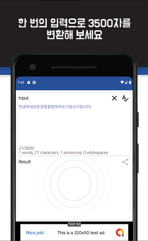 한글 맞춤법 띄어쓰기 검사기