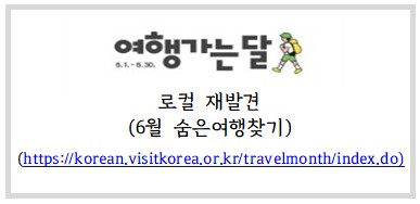 대한민국_구석구석_여행가는달