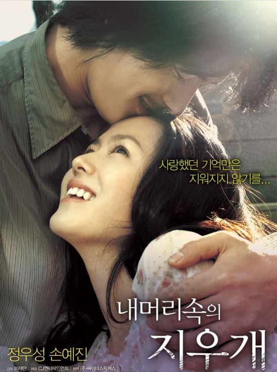 내-머리-속의-지우개