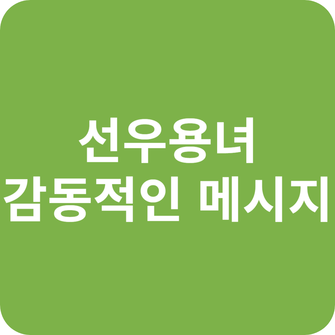 유퀴즈 선우용여, 뇌경색 고백 후 찾아온 삶의 변화와 감동적인 메시지