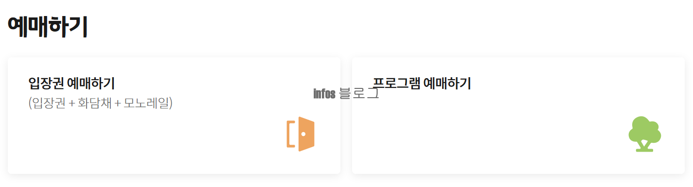 곤지암 화담숲 사전 할인 예약방법 경기도 광주 가볼만한 곳