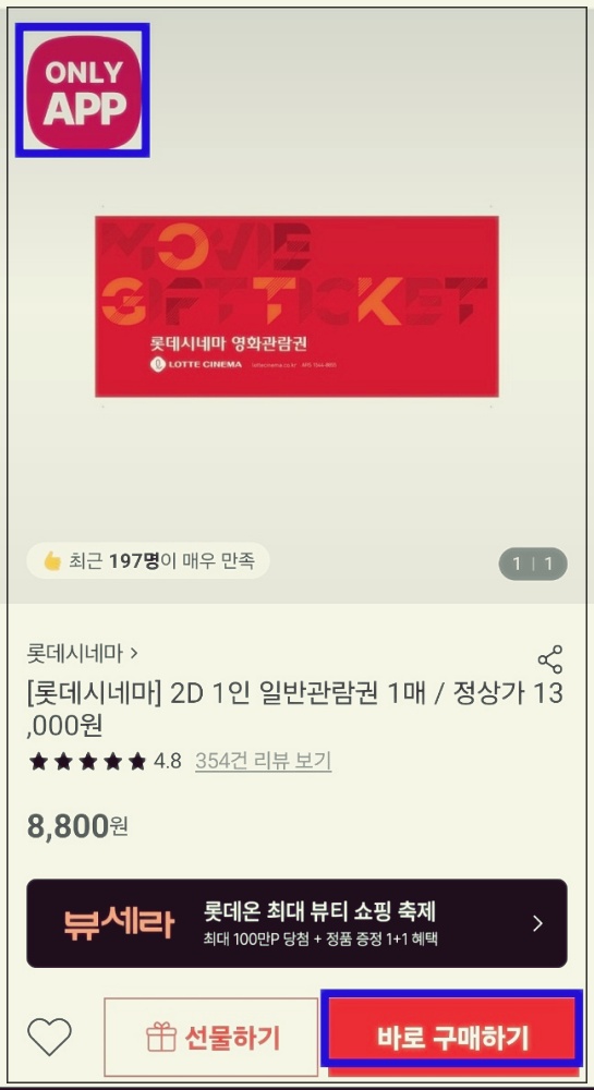 롯데시네마 할인권 발급과 사용방법