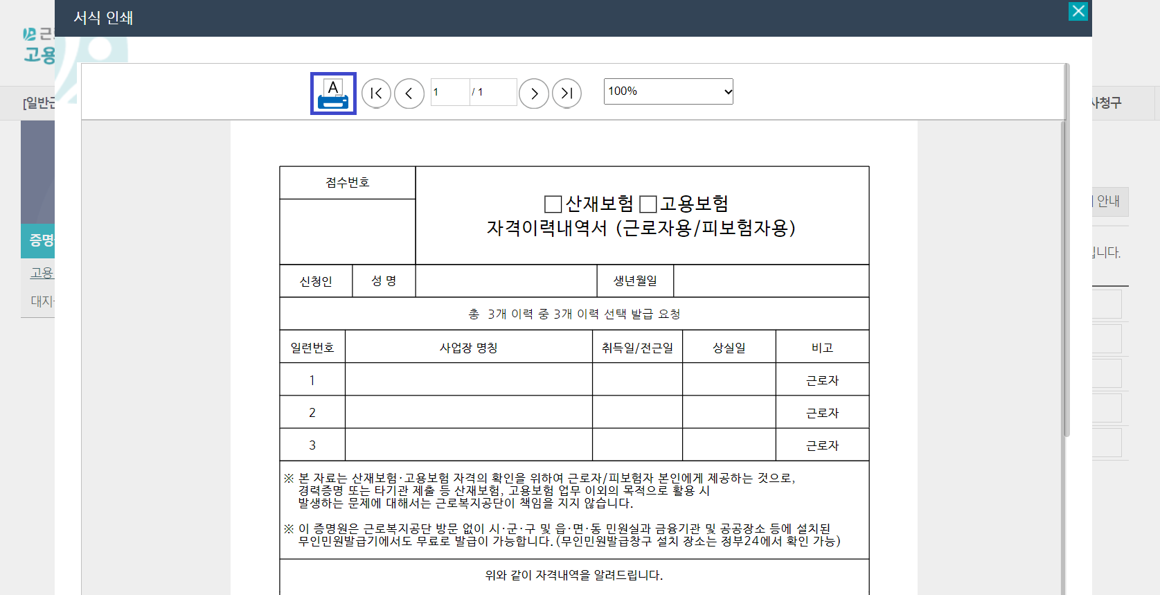 고용보험 이력조회