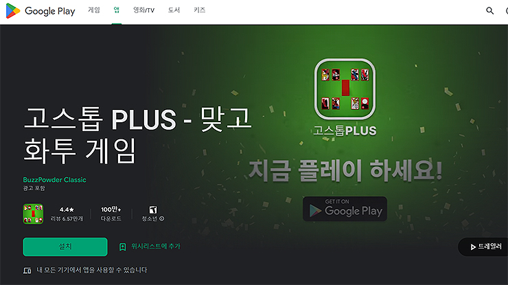 고스톱-PLUS-맞고-화투-게임