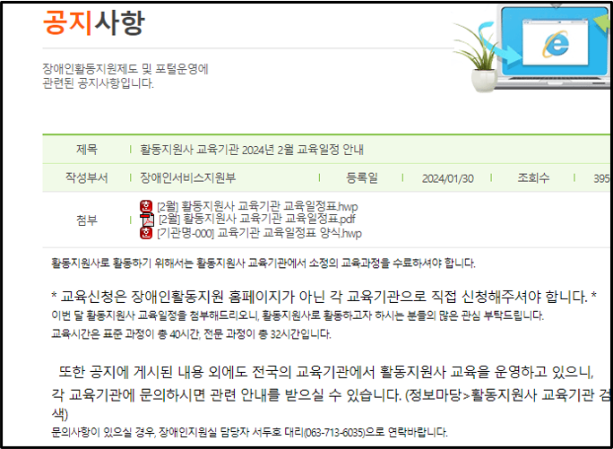 장애인활동지원사-교육일정