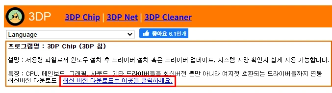3DP Chip 다운로드 링크 클릭하여 다운로드 받기