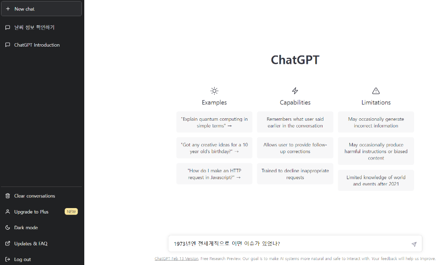 Chat GPT 질문