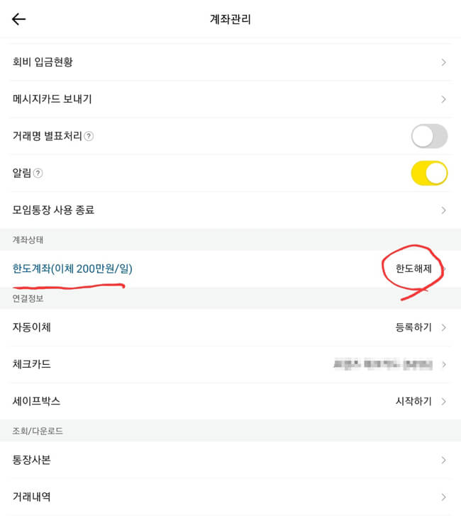 카카오뱅크-모바일-캡쳐이미지