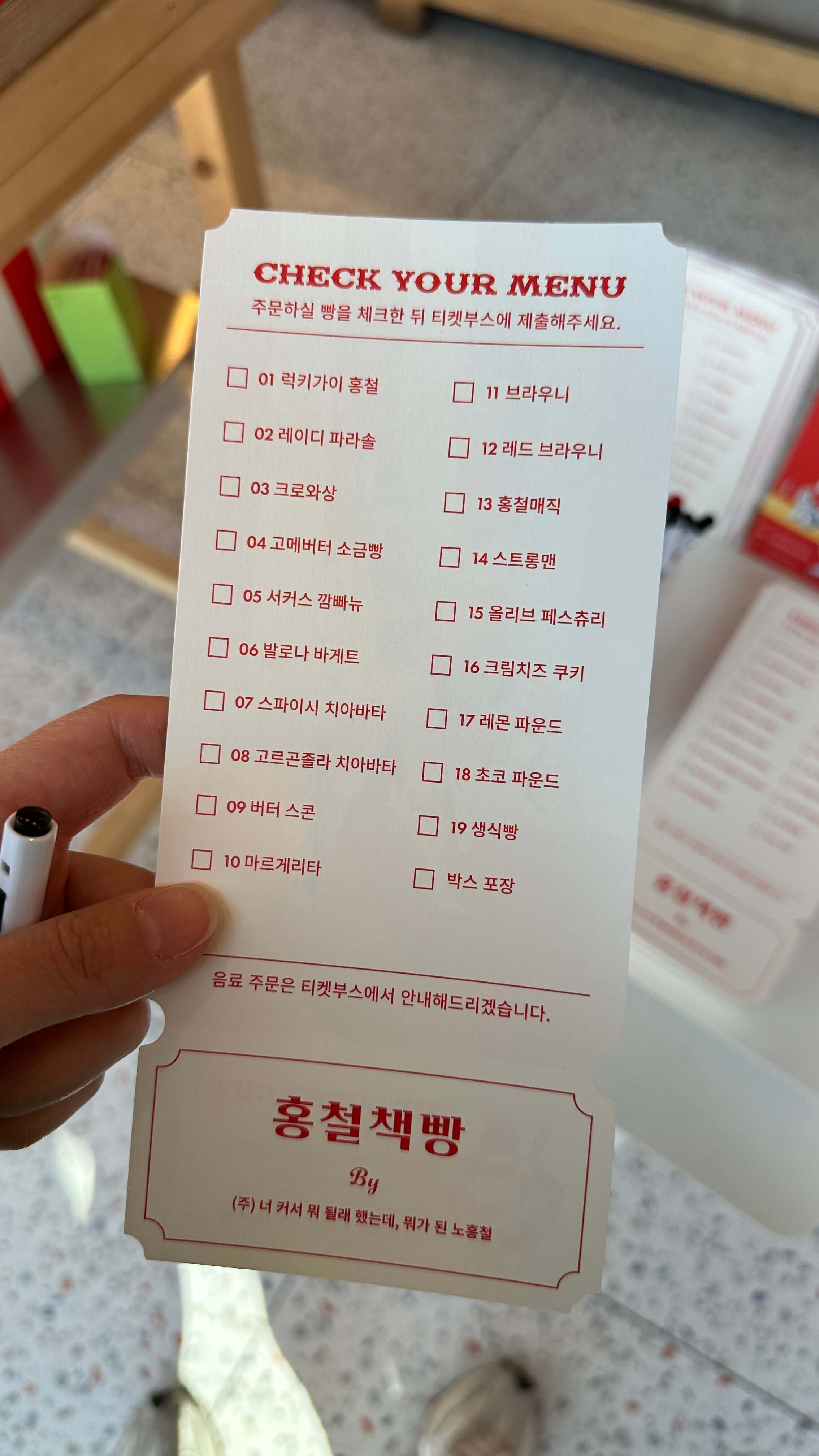 홍철책빵