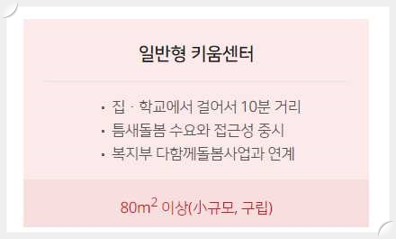 우리동네키움포털-구조-일반형