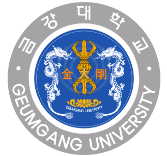 금강대학교 학과 및 전공