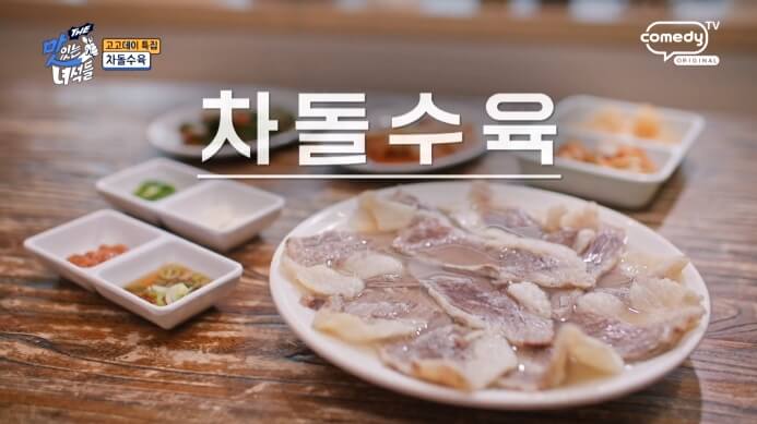 더맛있는녀석들-차돌수육