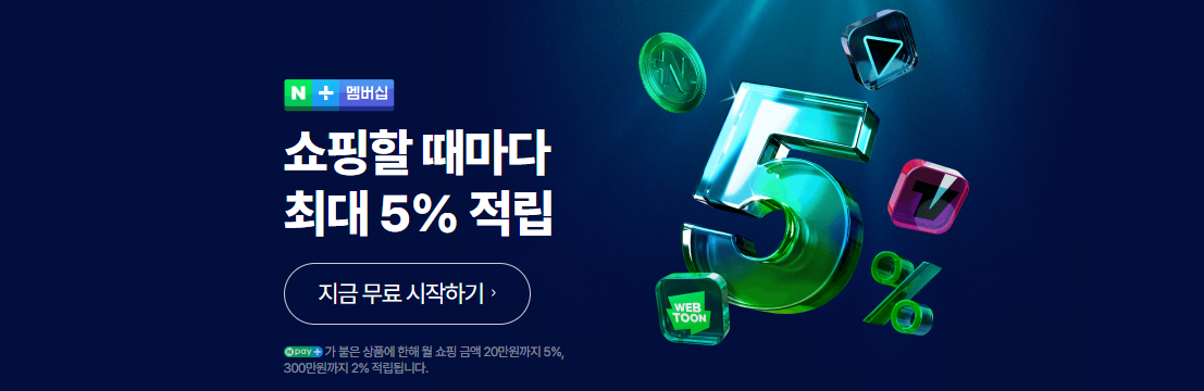 네이버플러스