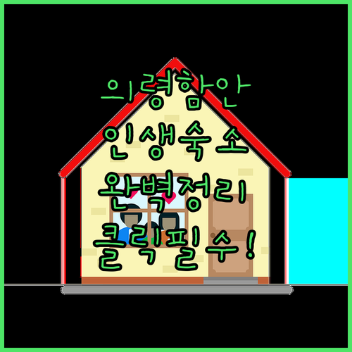 의령 함안 여행 숙소 추천 5곳 주요..